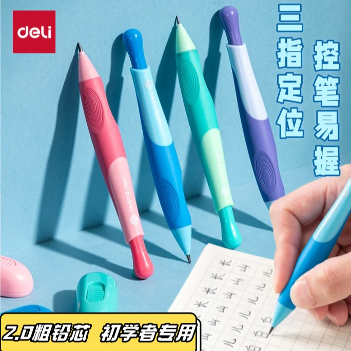 得力2.0mm自动铅笔小学生用练字写字笔一年级初学者二年级铅芯
