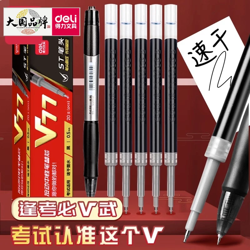 得力v77速干按动笔芯针管头连中三元中性笔替芯st加强型考试专用