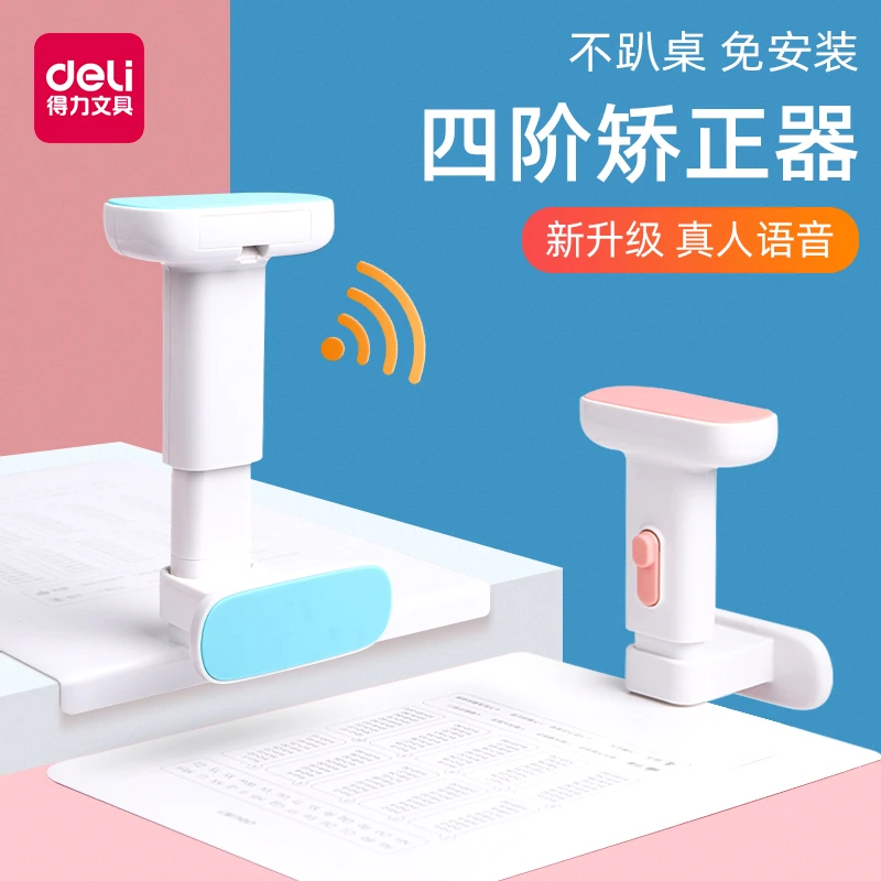 得力70542学生儿童防近视坐姿矫正器纠正姿势仪架写字视力保护器