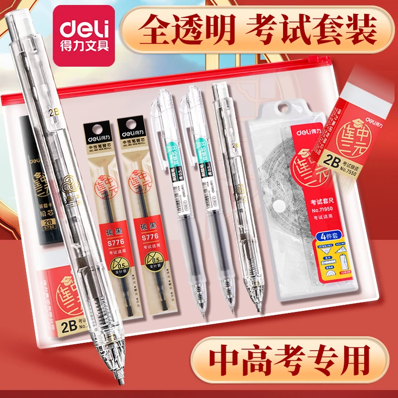 得力2b铅笔考试专用金榜题名中高考文具套装中性笔考试专用笔透明