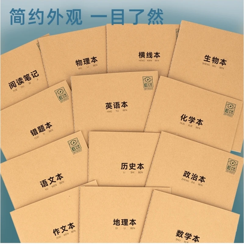 得力牛皮纸错题本16k小学初高中整理数学改错本语文英语纠错本笔