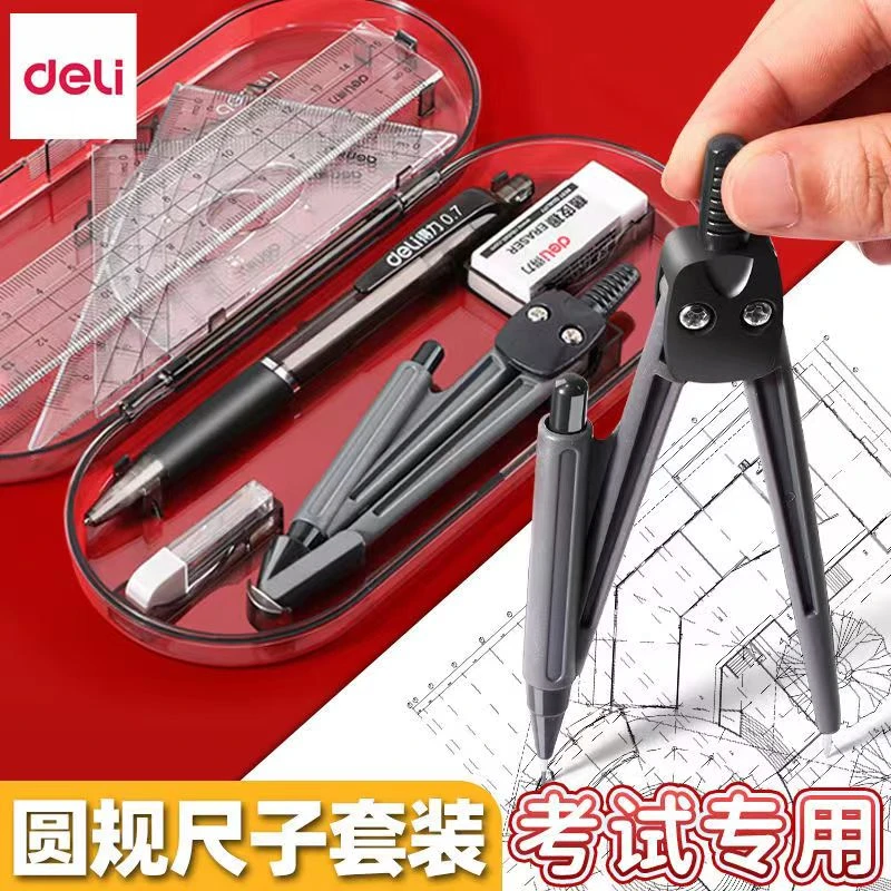 得力9591尺子圆规套装8件套直尺三角尺量角器学生考试用画图工具