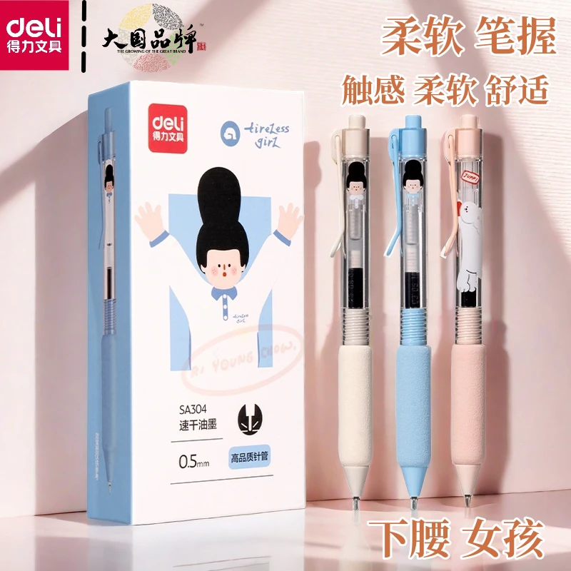 得力下腰女孩笔联名中性笔按动直液笔0.5速干全针管臻顺滑刷题笔