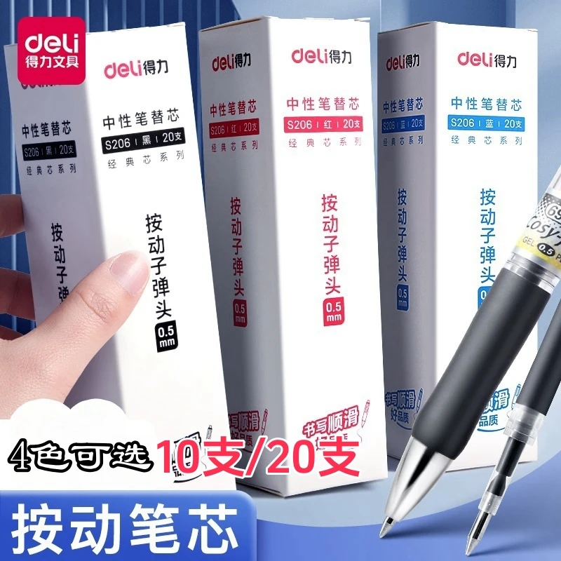 得力S206按动笔芯0.5mm子弹头按动笔中性笔替芯黑色蓝色速干笔芯