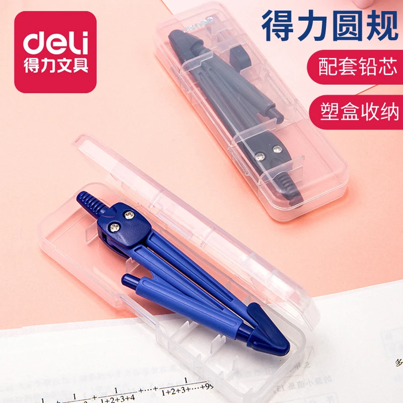 得力8622圆规套装小学生绘图套装多功能圆规初中学生中考考试绘图