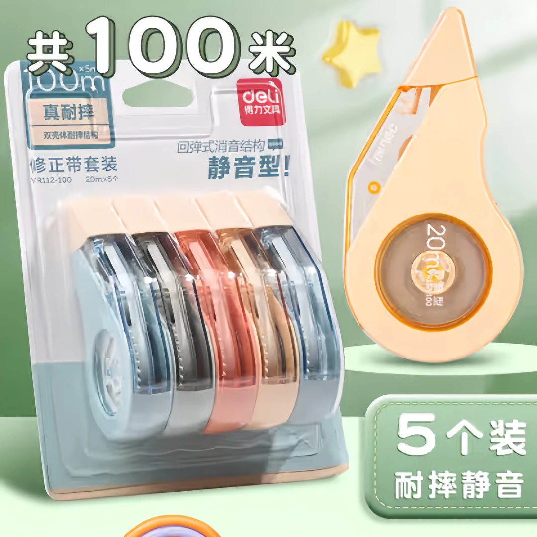 得力静音修正带100米小学生用大容量实惠装初中生涂改带改错带