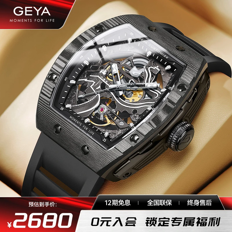 GEYA/格雅长城酒桶型碳纤维经典男士防水夜光高档镂空手表78133S