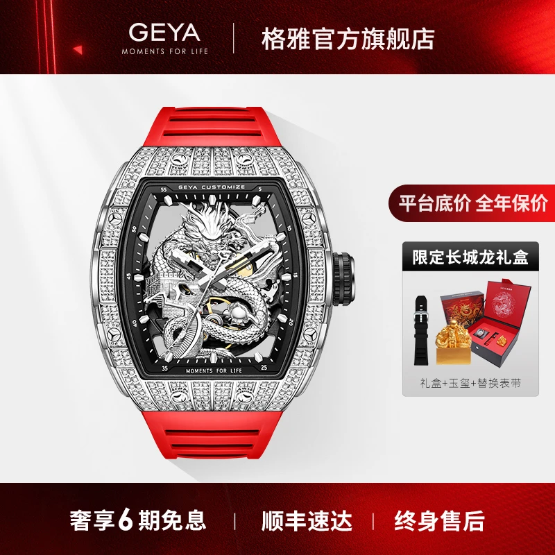 GEYA/格雅长城龙高档镶钻全自动机械表男士时尚潮流霸气防水78177