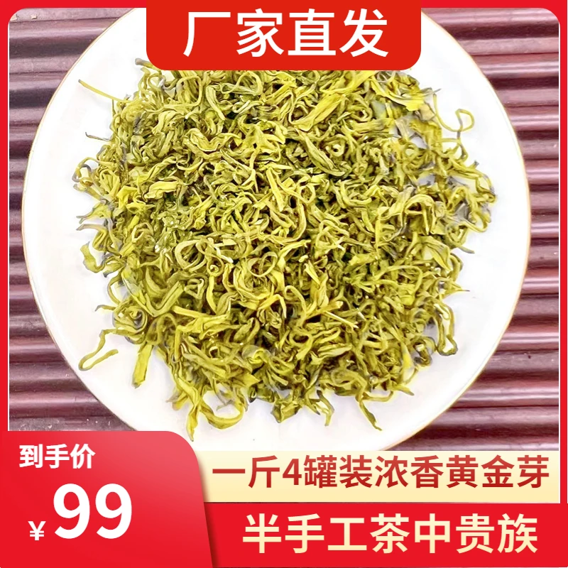 新茶雨前半手工黄金芽250/500克 豆香浓郁耐泡