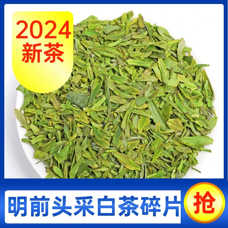 新茶上市明前碎片断片碎茶高山白茶新茶茶片高山绿茶