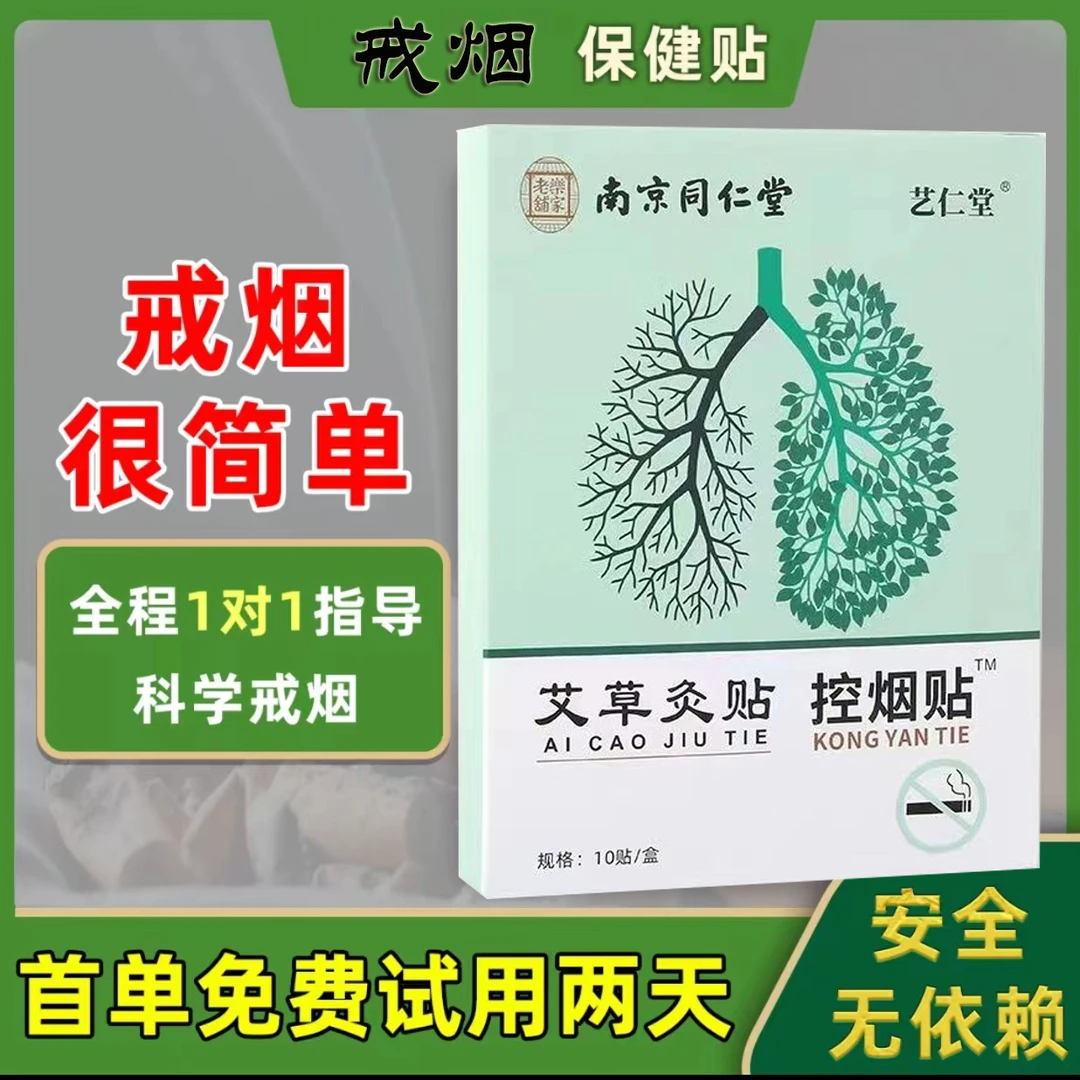 戒烟控烟神器尼古丁分解贴戒烟缓解贴男女通用护理戒烟控烟