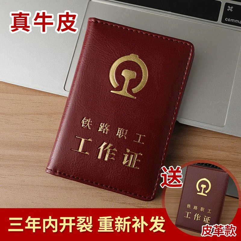 驰胜真皮铁路职工作证皮套卡套外壳保护套牛皮铁路工作证套通勤票