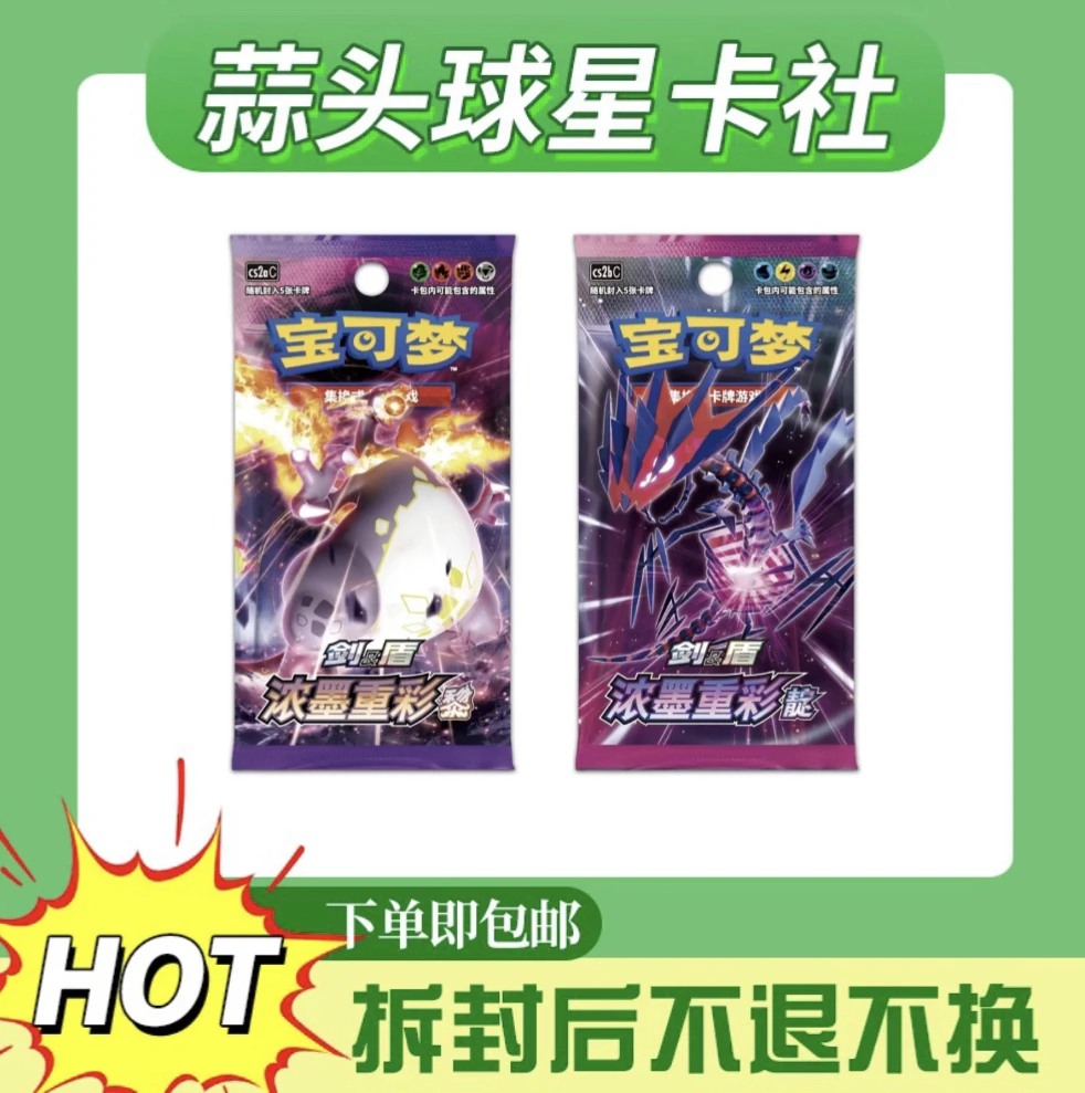 【4.0黎&靛】PTCG宝可梦卡牌 简中 浓墨重彩剑盾 盲盒 潮玩卡牌