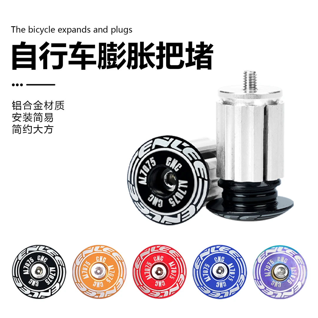 ENLEE铝合金把堵自行车把套帽多颜色公路车弯把车山地车-膨胀把堵