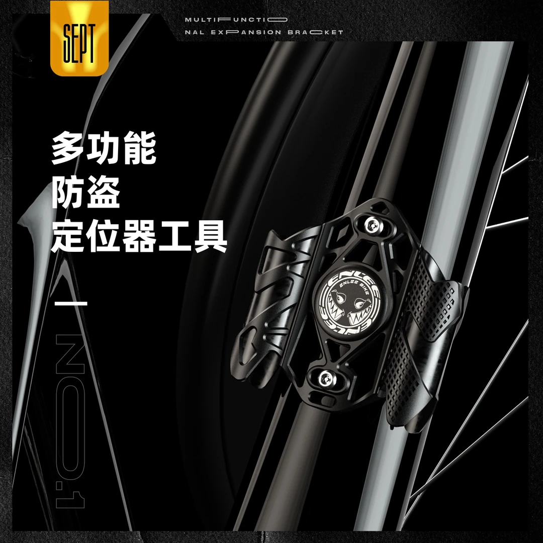 ENLEE自行车隐藏定位多功能防盗定位器辅助工具（不包含定位器）