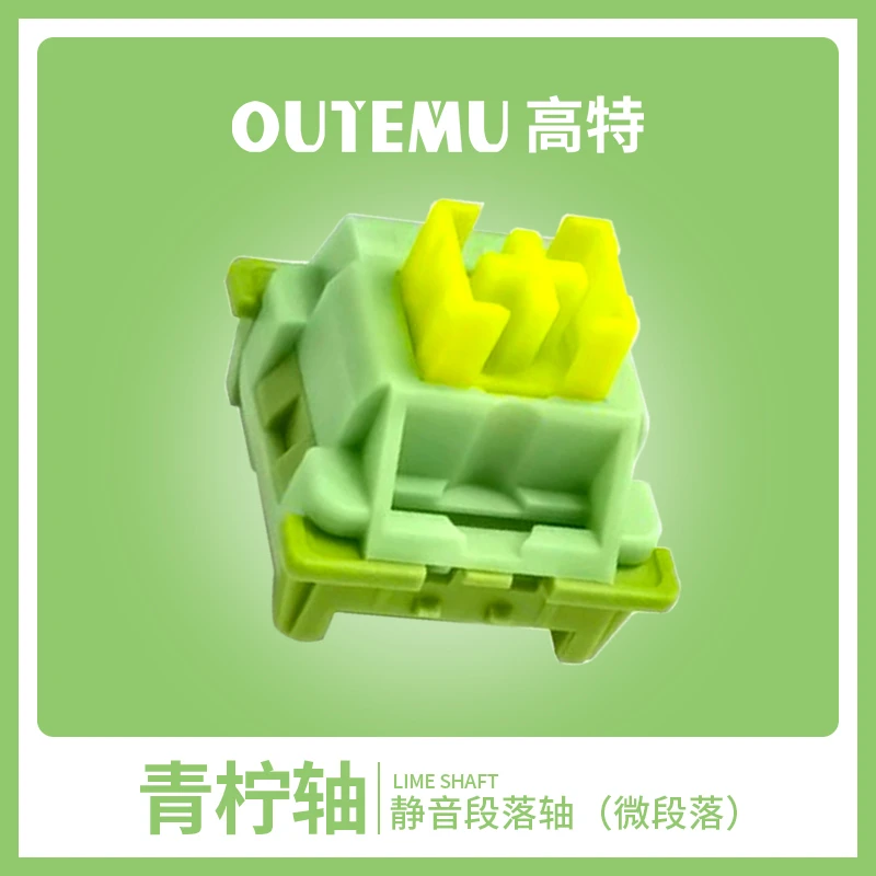 高特青柠轴，段落感静音轴，就像段落感水蜜桃轴，无需润轴。