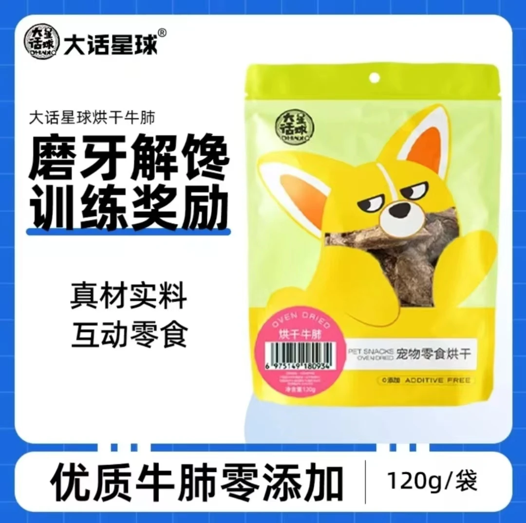 宠物零食烘干牛肺狗狗训练 洁齿