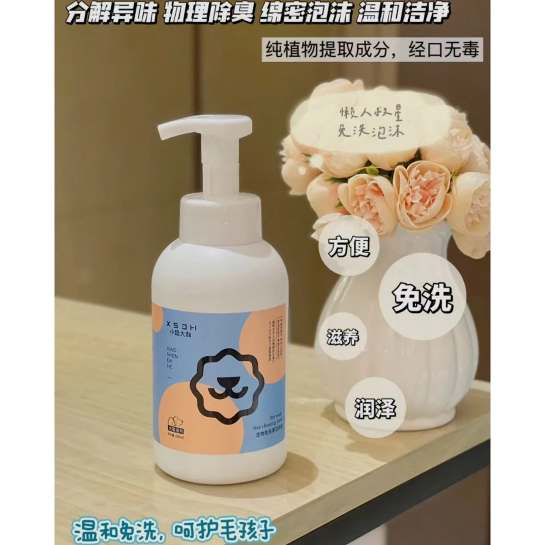 宠物纯露免水洗清洁泡泡慕斯 狗狗猫咪干洗泡沫清洁除螨祛味留香