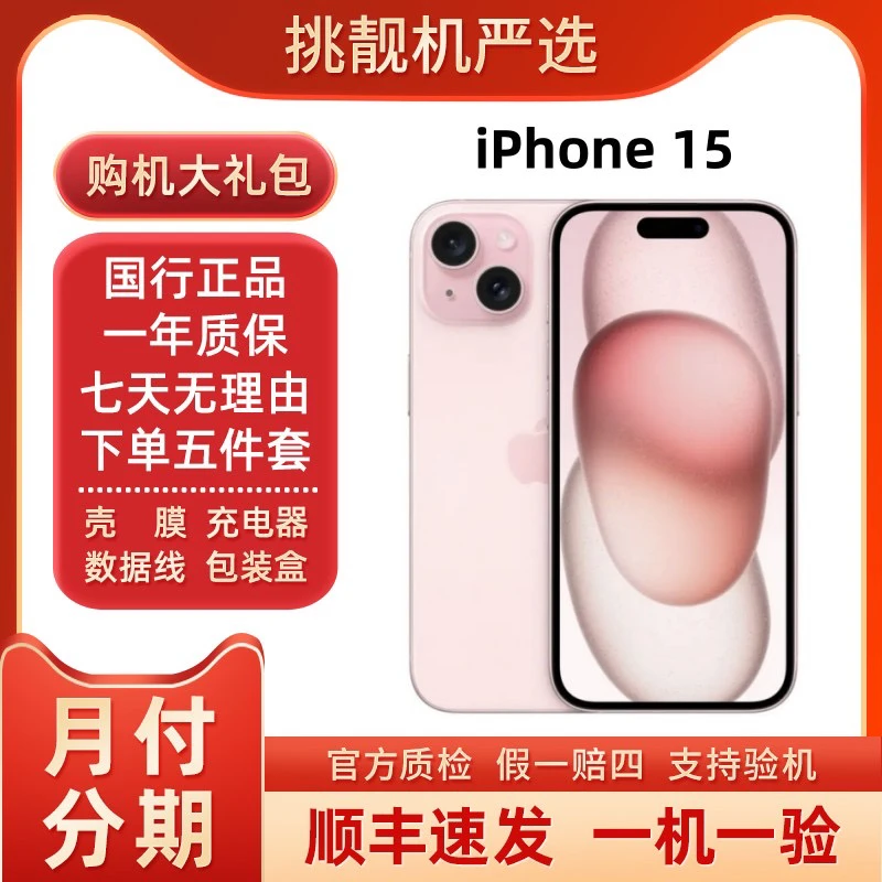 95新 Apple/苹果 iPhone 15原装国行正品手机全网通5G二手机