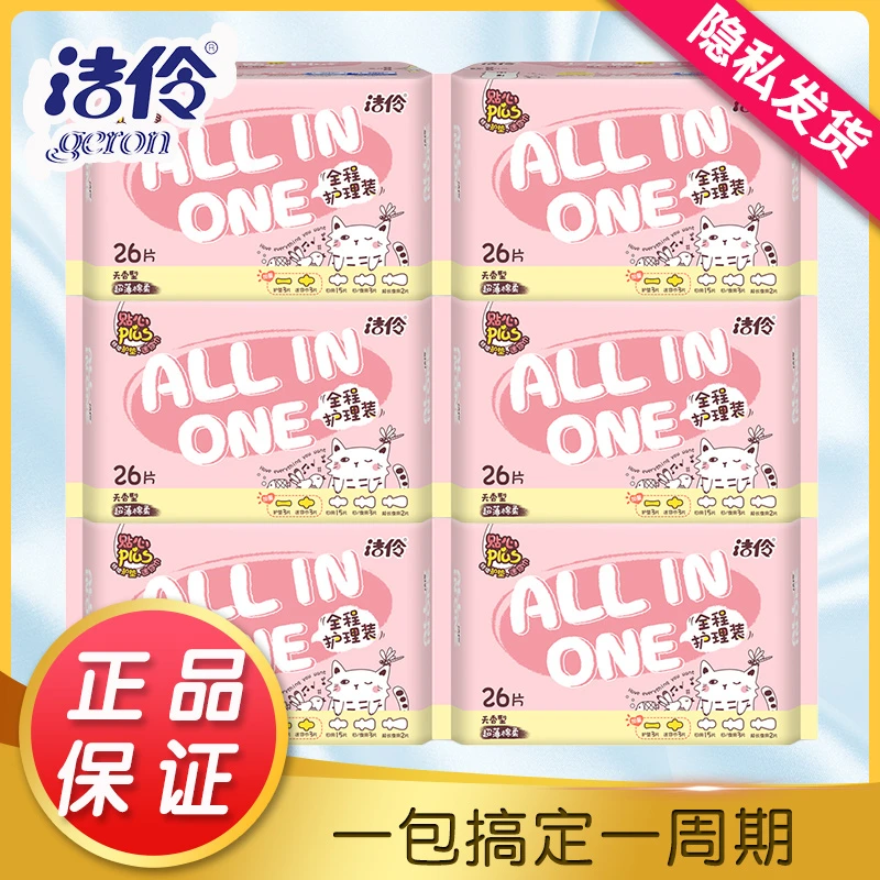 洁伶卫生巾 20/26片新全程护理棉柔亲肤少女卫生巾日夜组合卫生巾