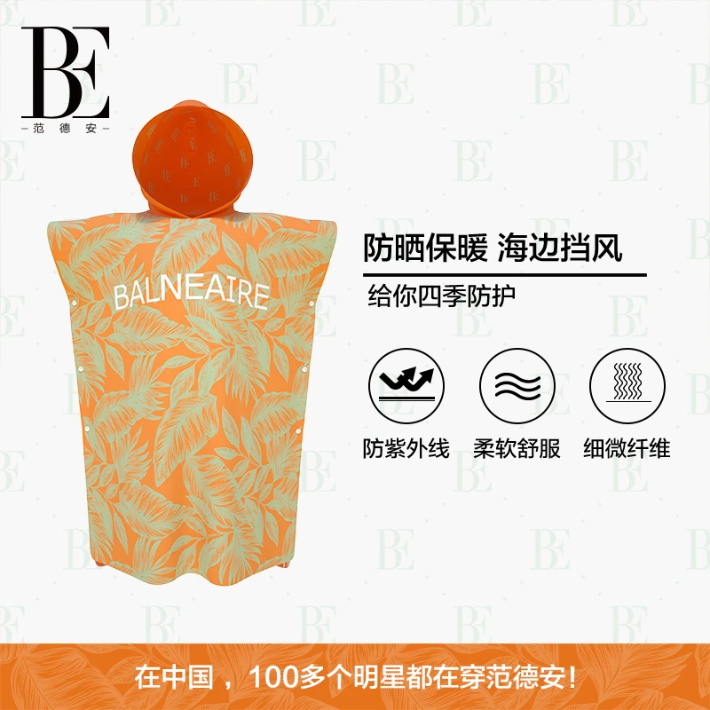 BE范德安速干斗篷游泳专用浴巾沙滩海边成人换衣浴袍亲肤吸水毛巾
