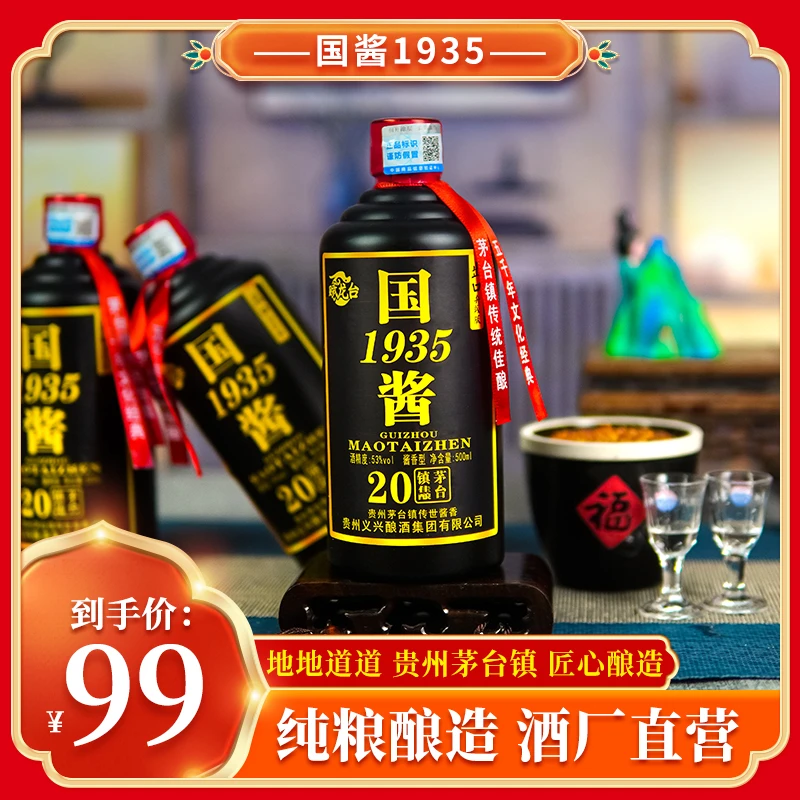 郑伯老酒【国酱1935】酒厂直销,整箱6大瓶,纯粮酱香,