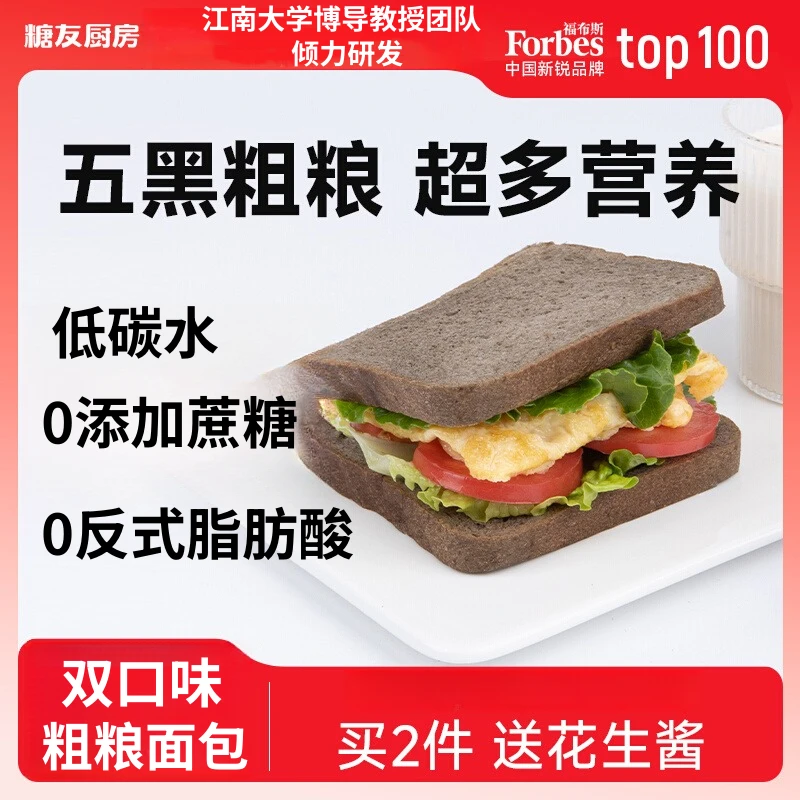 糖友厨房稳糖早餐蛋糕面包吐司孕妇零食营养香软解馋高饱腹零食HD