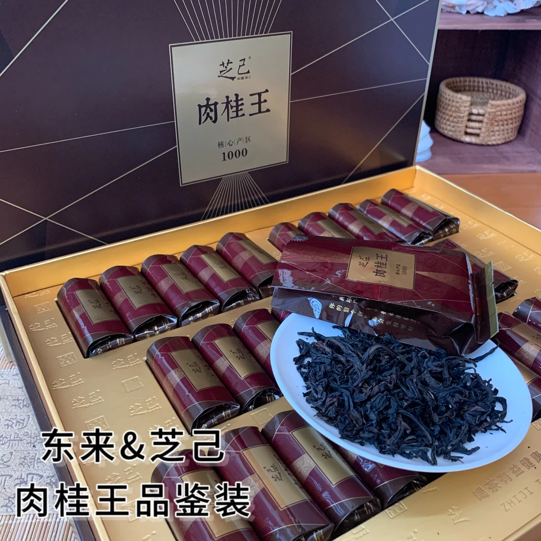 东来芝己武夷岩茶品鉴装 肉桂王正岩肉桂 许昌茶叶超市正品代购