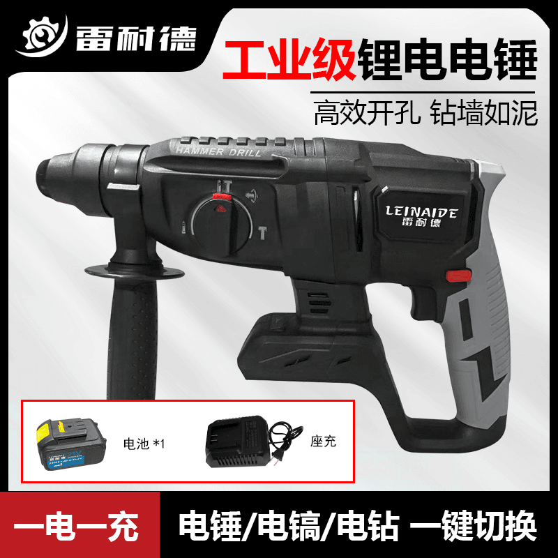 雷耐德 电锤电镐电钻三用多功能大功率电动工具 一机一电