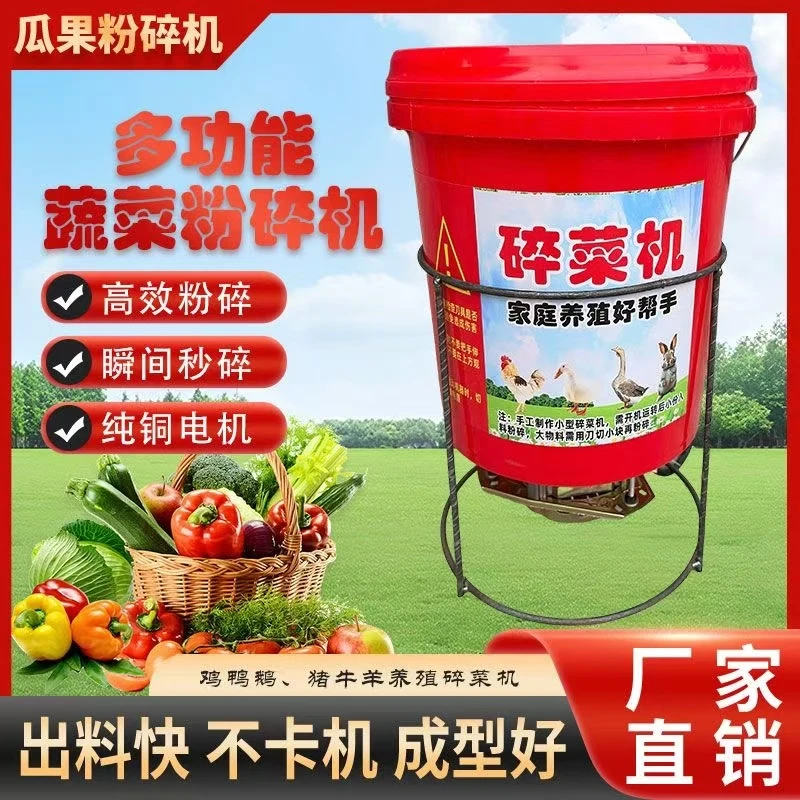鸡鸭鹅养殖好帮手桶式碎菜机多功能一机多用省时省力省人工