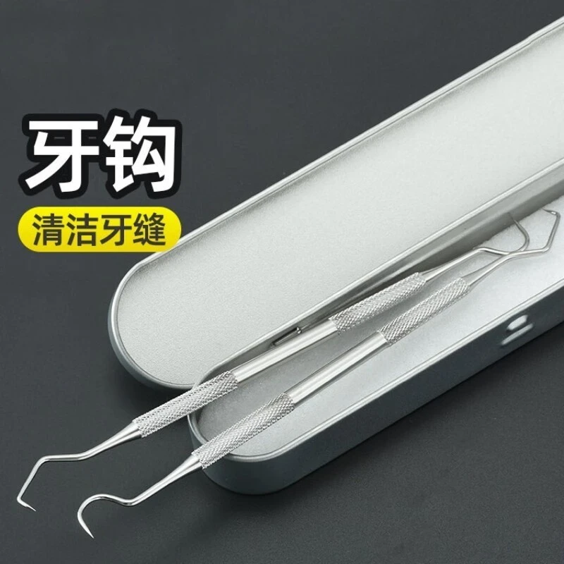不锈钢牙签家用高档牙勾针挑牙塞洁器超细塞牙金属掏牙钩子牙勾针