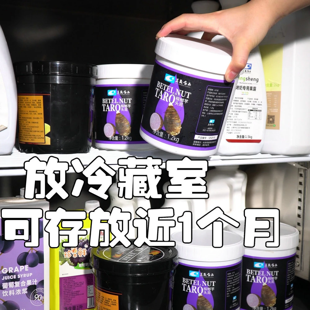 芋泥奶茶店专用罐头香芋荔浦芋头泥粉网红冬季热饮奶茶配方波波茶