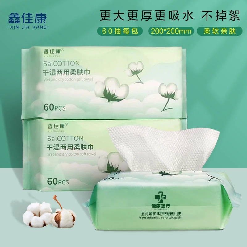【3包】一次性洗脸巾棉柔巾擦脸巾洁面巾加大加厚亲肤干湿两用柔软