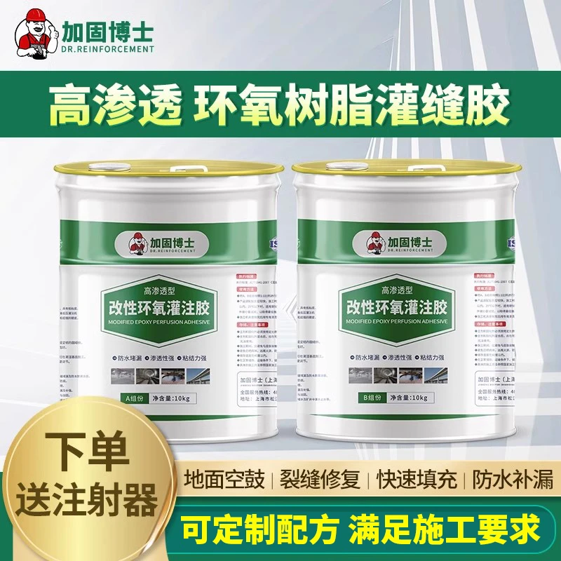 环氧树脂灌缝胶混凝土空鼓胶高渗透注浆液墙体裂缝修补加固灌浆料