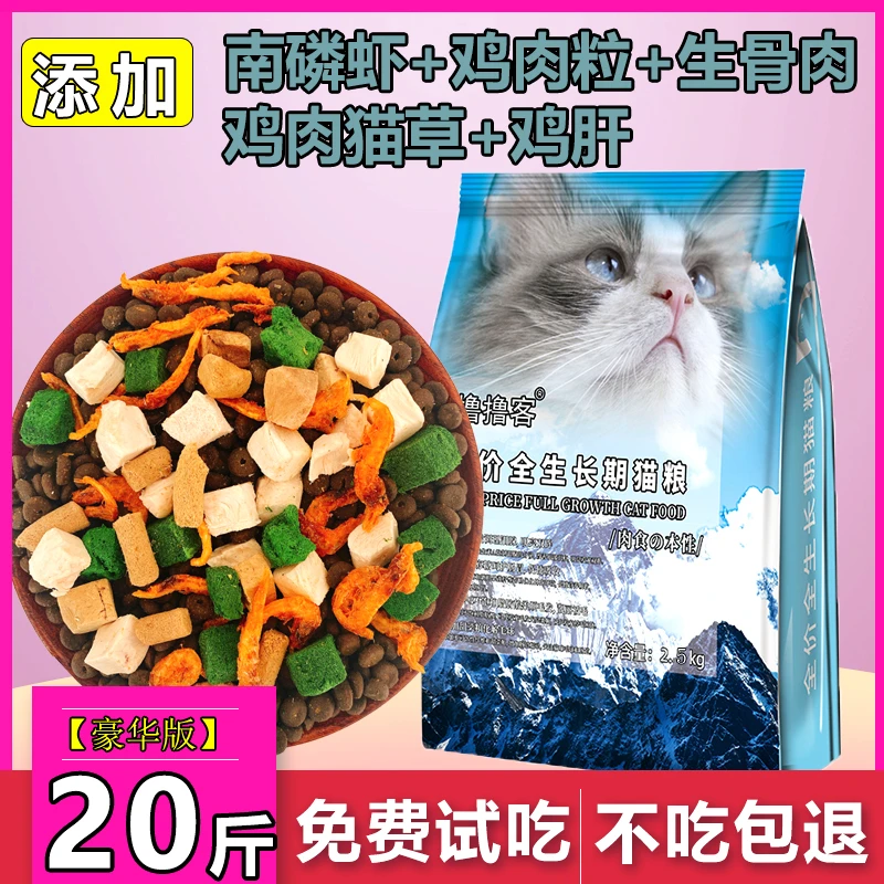 全价冻干猫粮幼猫成猫20斤美短英短布偶多拼冻干粮1斤5斤