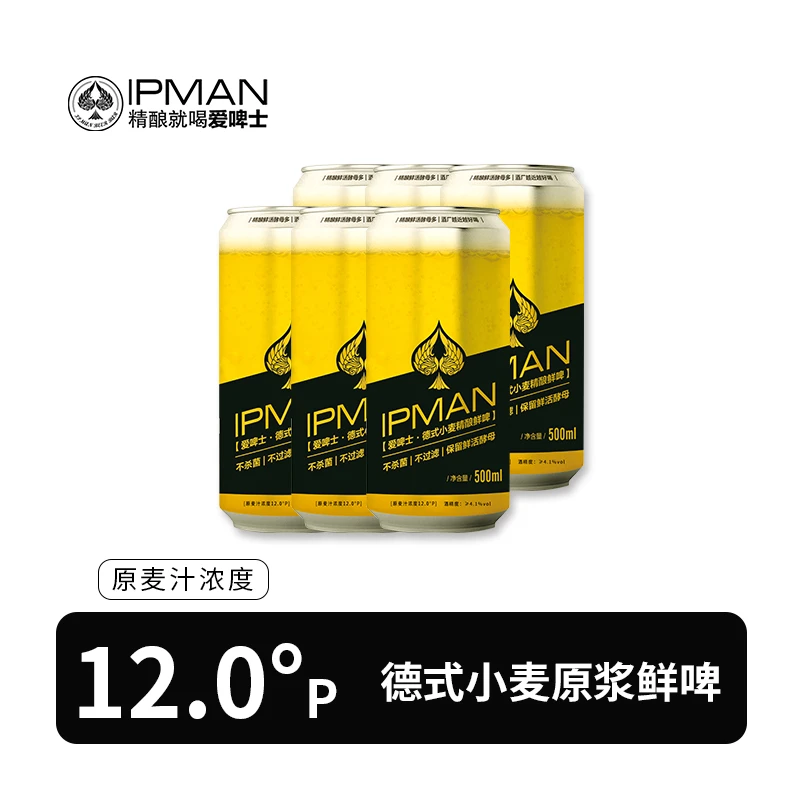 爱啤士德式小麦精酿鲜啤12°P鲜活酵母短保质期冷蔵储存500ml*6罐
