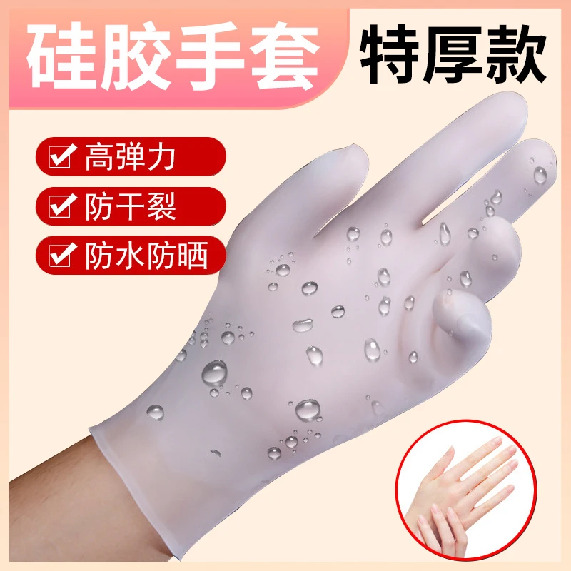 高弹力加厚硅胶防护保湿手套防水防干裂手部保养特厚去角质手膜套