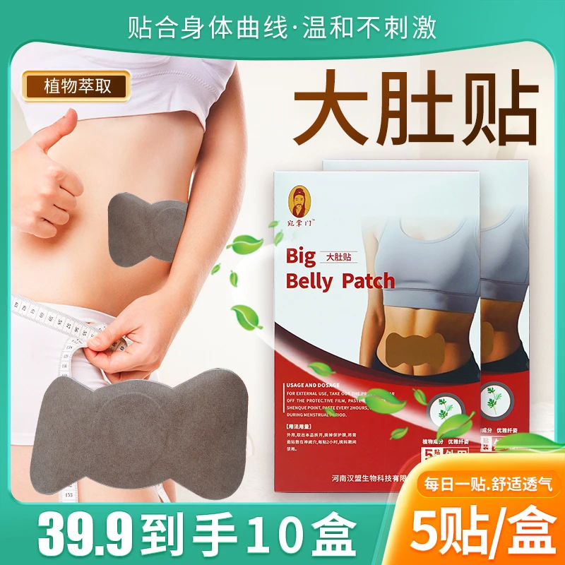 宛掌门艾草大肚贴女士透气家用塑形外用便携优雅身体亲肤暴汗