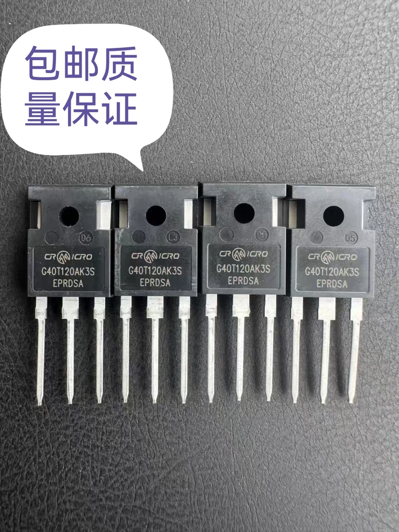 华润IGBT单管40T120/全新原装管，焊机制造及维修专用，包质量
