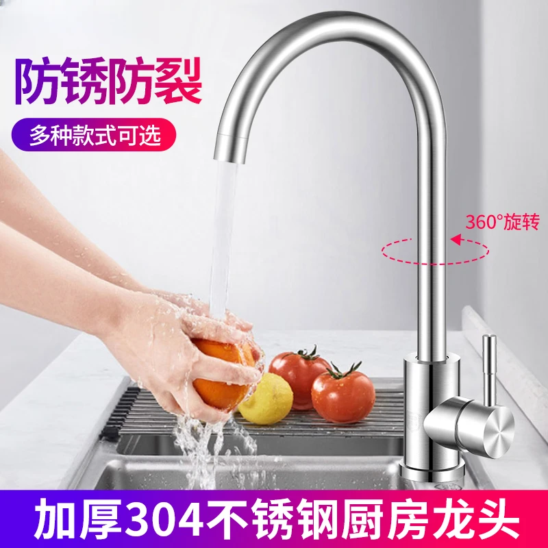 304不锈钢厨房水龙头单冷热洗菜盆碗池家用水槽面盆洗手池水龙头