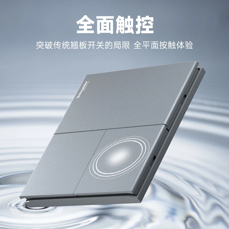 施耐德电气境尚系列星耀灰色开关插座面板自复位开关高端产品