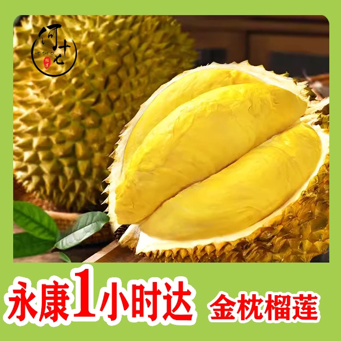 大果链接【一斤半纯肉】泰国金枕鲜榴莲原产空运树熟金枕，核小肉肥榴莲同城配金枕泰国