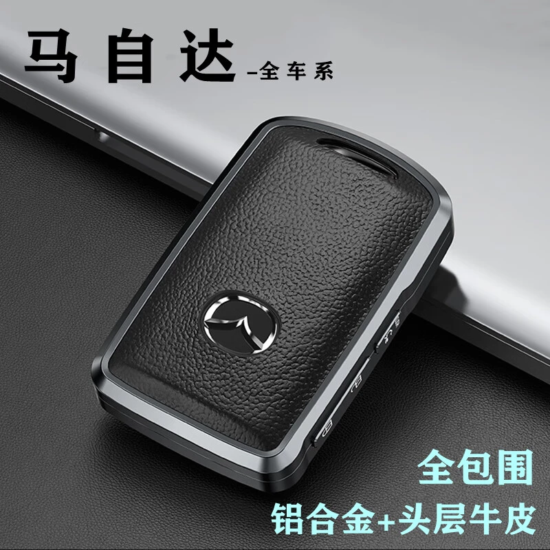 适用马自达3昂克赛拉CX-4阿特兹CX-5CX-8CX-30真皮汽车钥匙套包扣