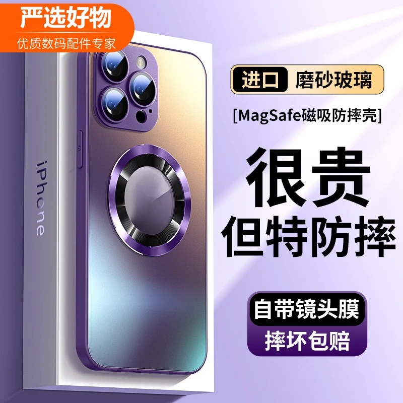【严选】适用于苹果15手机壳新款iPhone14promax磨砂玻璃MagSafe