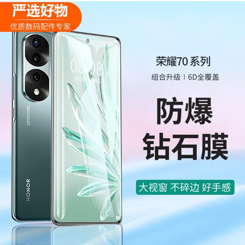 【严选】适用于荣耀70钢化膜荣耀70pro手机膜华为70pro+全屏覆盖h