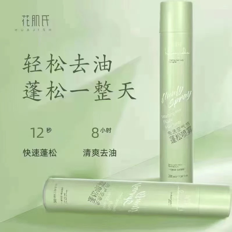 免洗空气感蓬松喷雾200ml