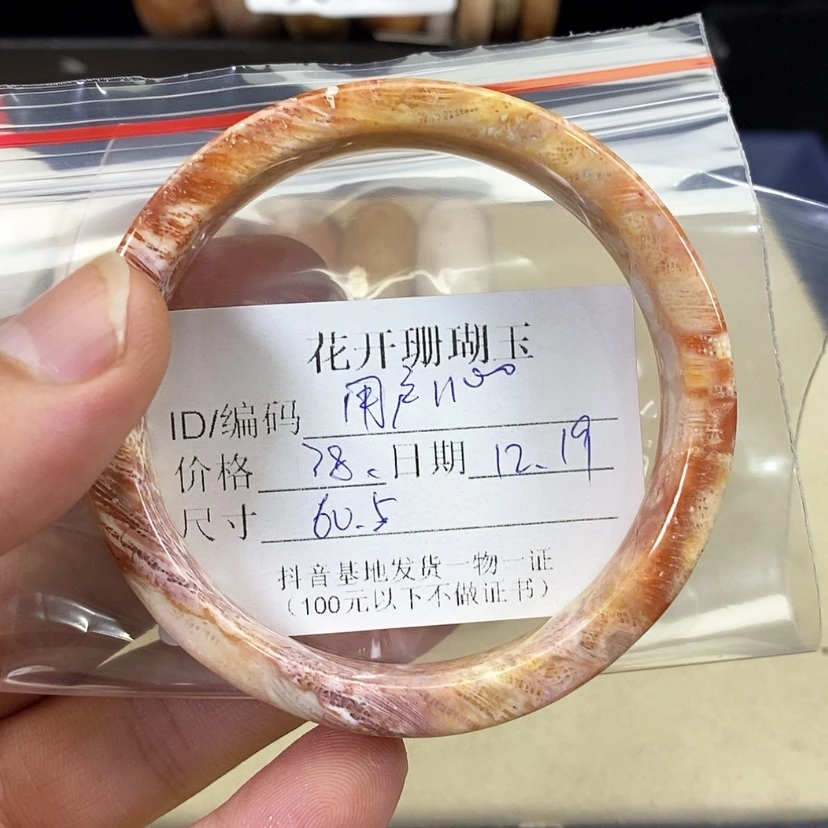 【闪购商品】硅化珊瑚（珊瑚玉）手镯未镶嵌用****6