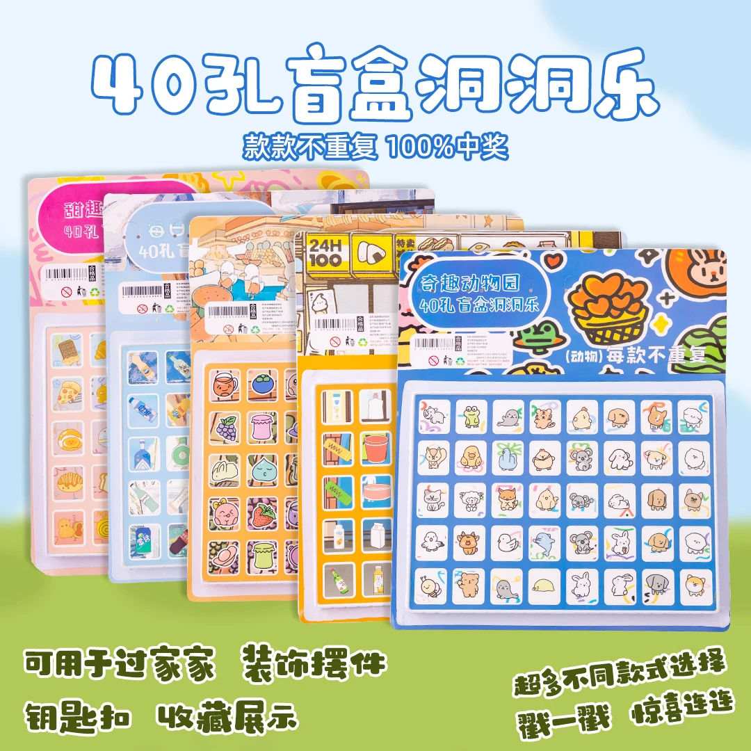精致可爱微缩模型夜光杂货铺洞洞乐40洞不重复小孩奖励礼物