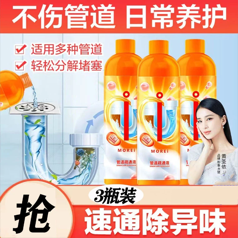 管道疏通液体剂下水道疏通剂马桶卫生间厨房地漏去味