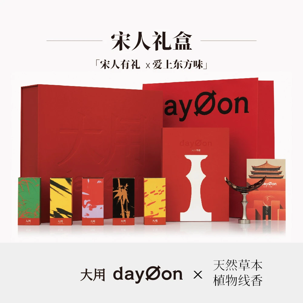 【宋人礼盒】大用dayon线香创意礼盒【限量定制】不退换